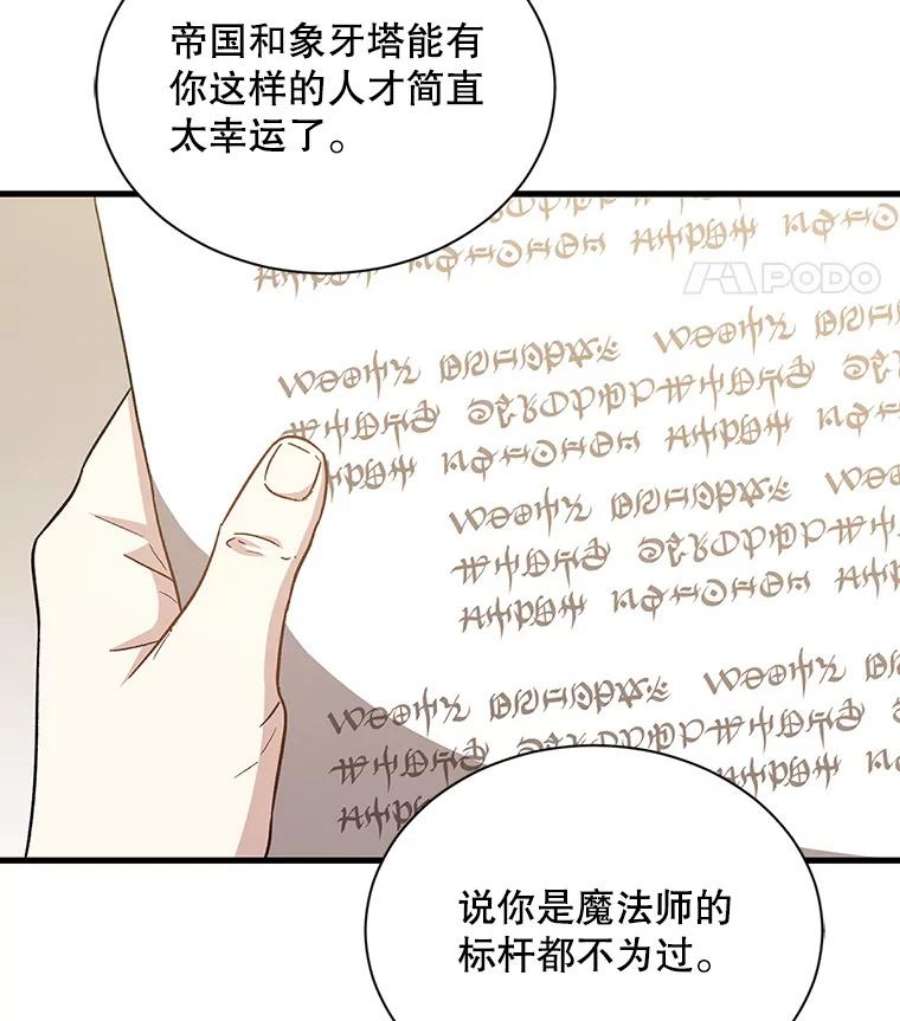 回归的8阶魔法师27.派遣