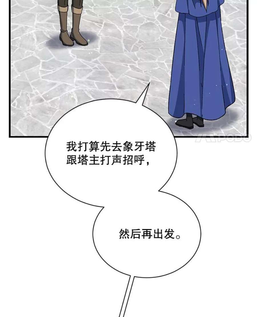 回归的8阶魔法师28.出发皮埃里克领地