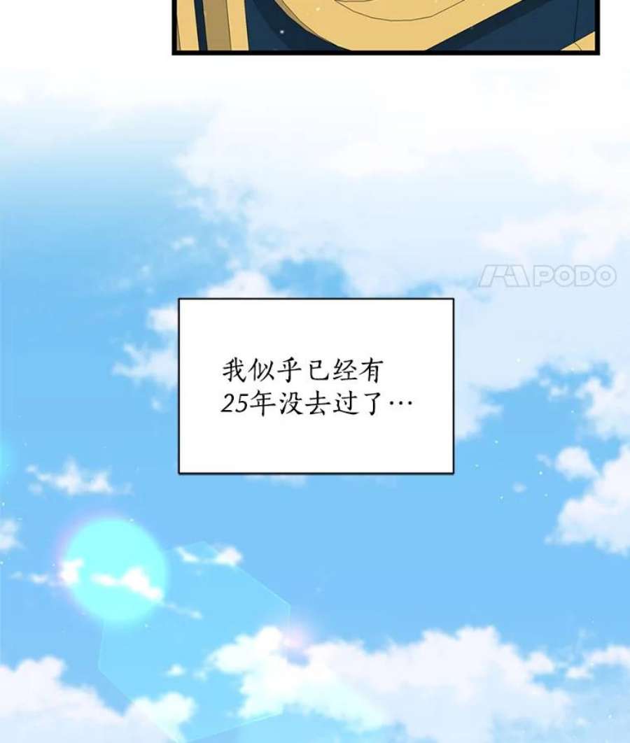 回归的8阶魔法师28.出发皮埃里克领地