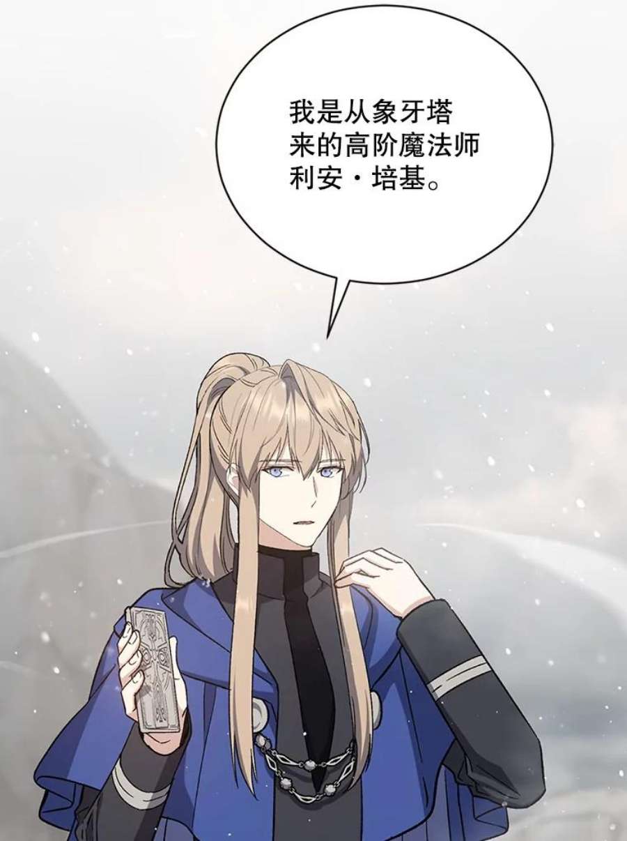 回归的8阶魔法师29.奇怪之处