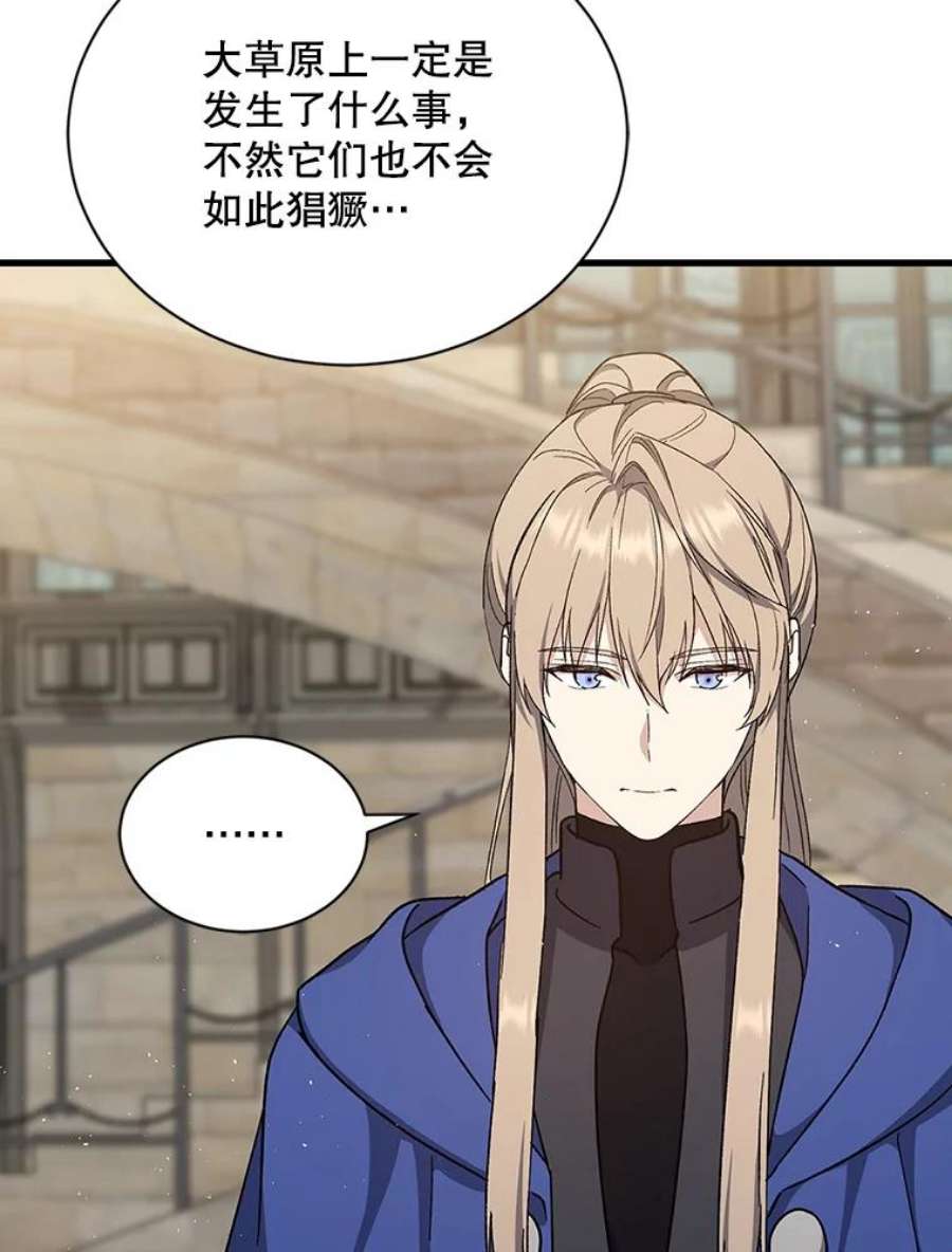 回归的8阶魔法师29.奇怪之处