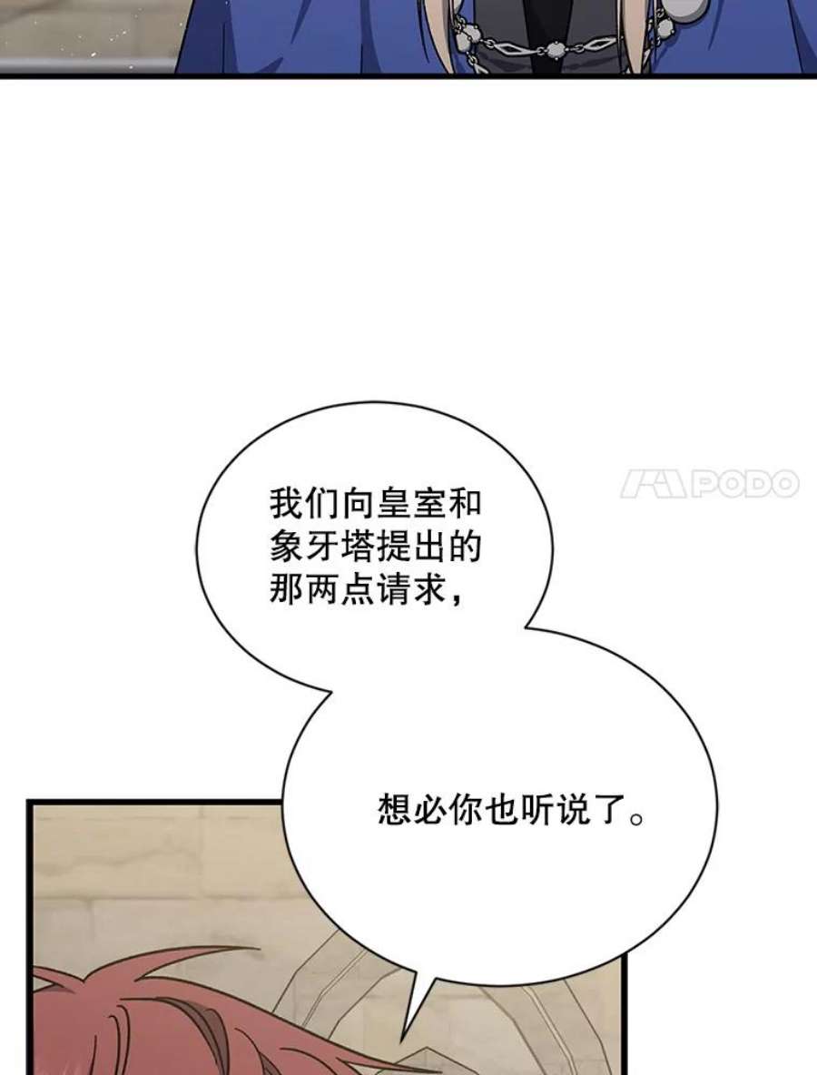 回归的8阶魔法师29.奇怪之处