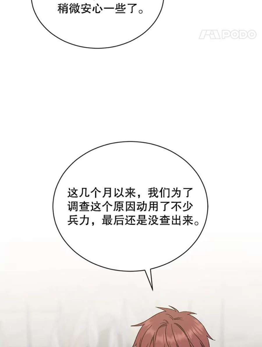 回归的8阶魔法师29.奇怪之处