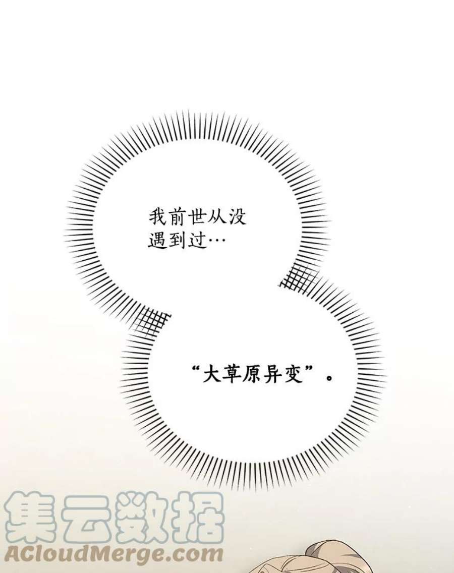 回归的8阶魔法师29.奇怪之处