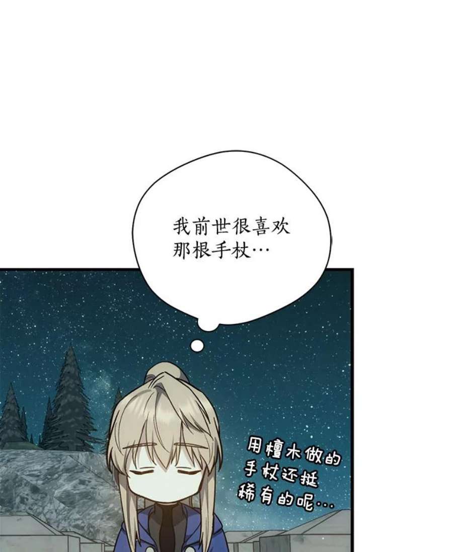 回归的8阶魔法师29.奇怪之处