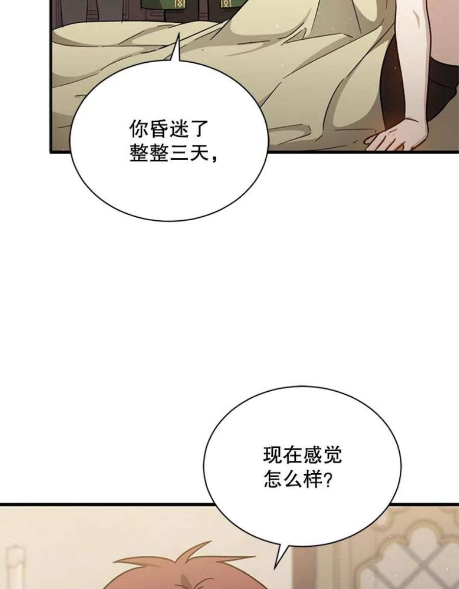 回归的8阶魔法师31.手杖