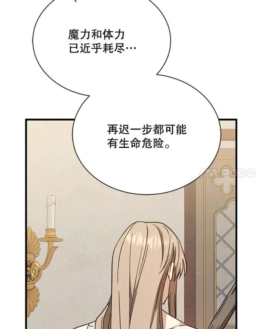 回归的8阶魔法师31.手杖