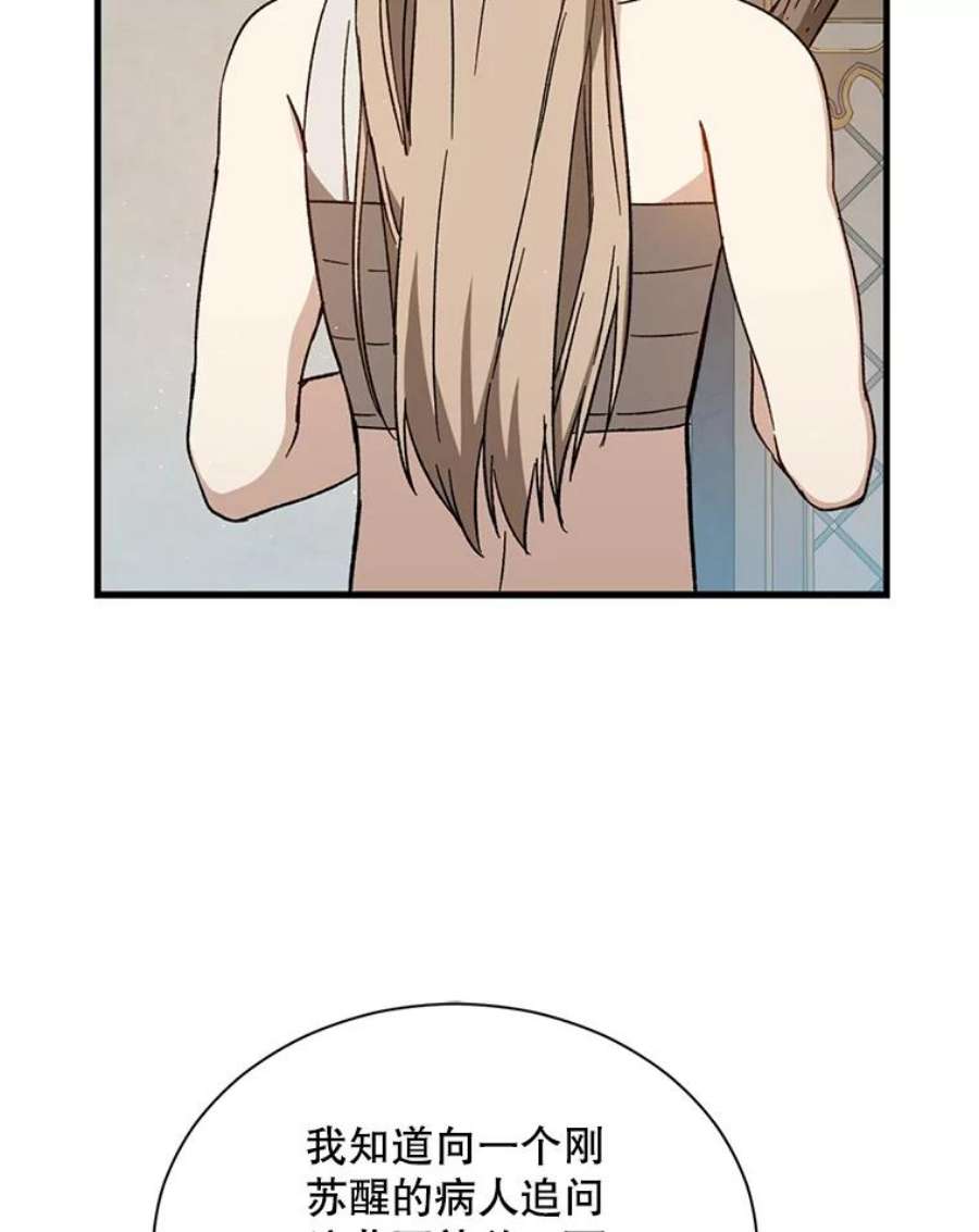 回归的8阶魔法师31.手杖