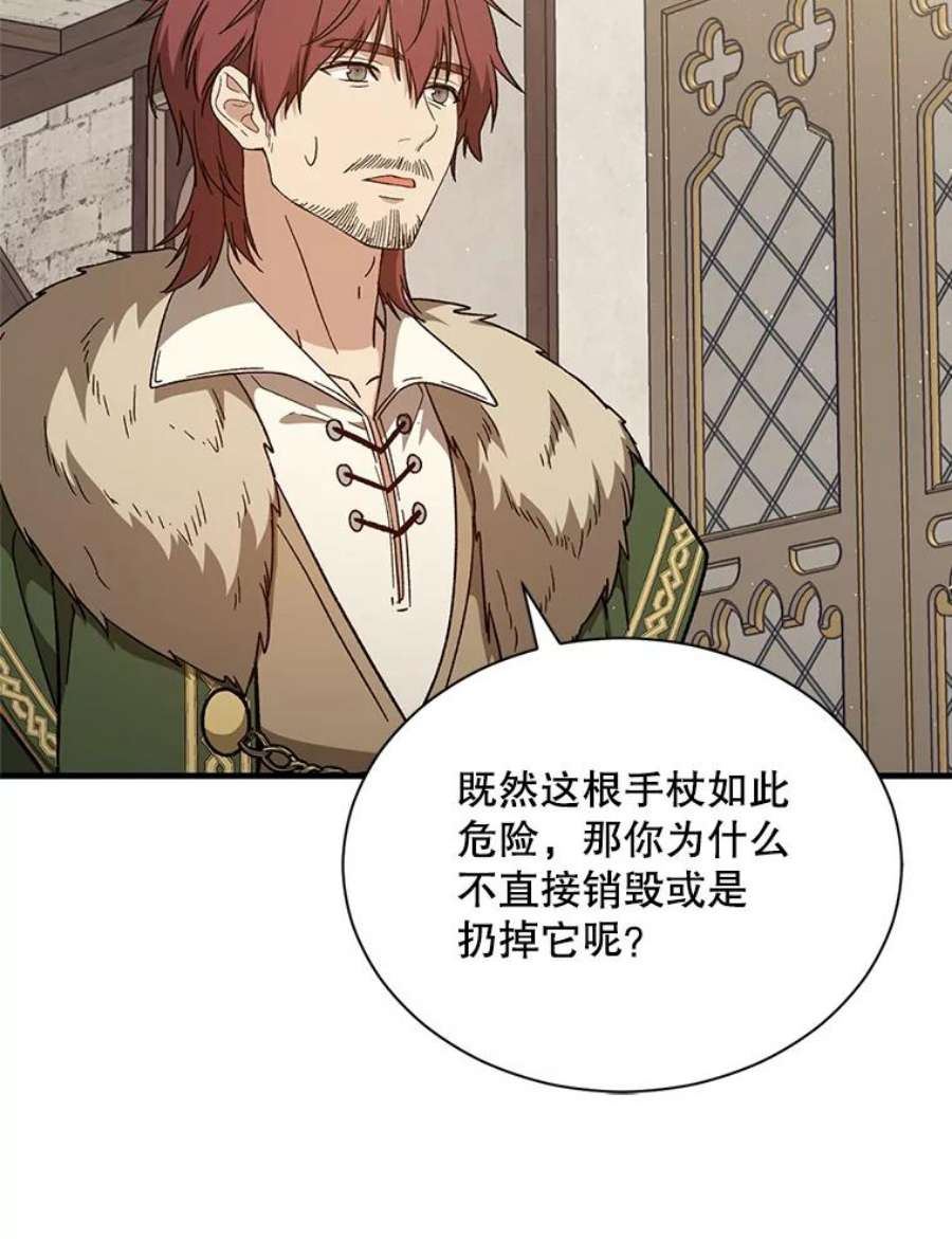 回归的8阶魔法师31.手杖