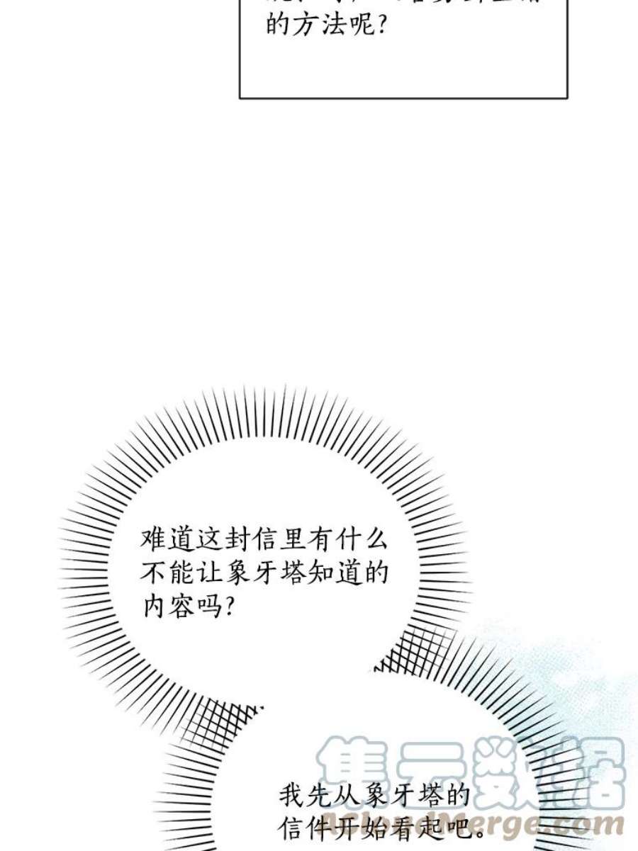 回归的8阶魔法师32.来信