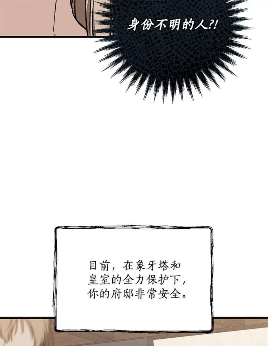 回归的8阶魔法师32.来信