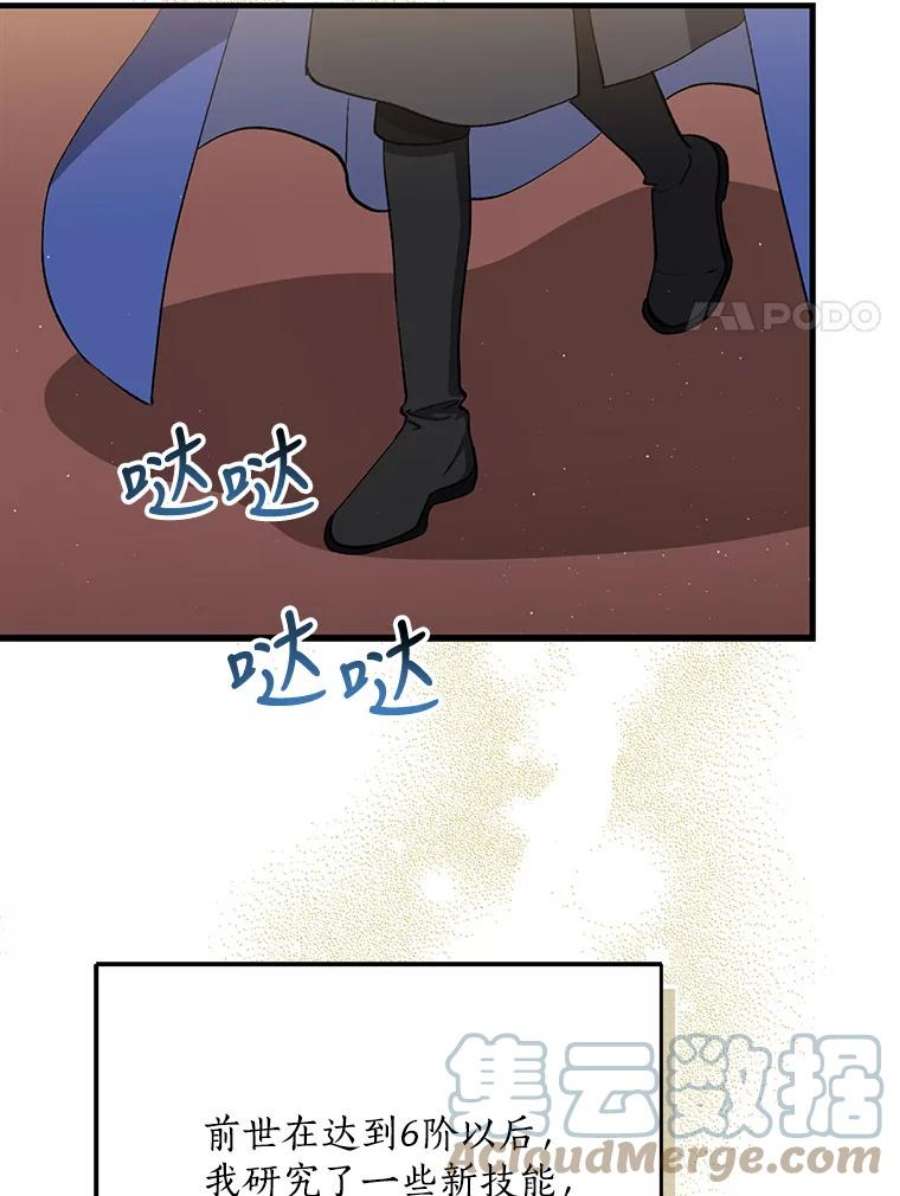 回归的8阶魔法师33.分身术