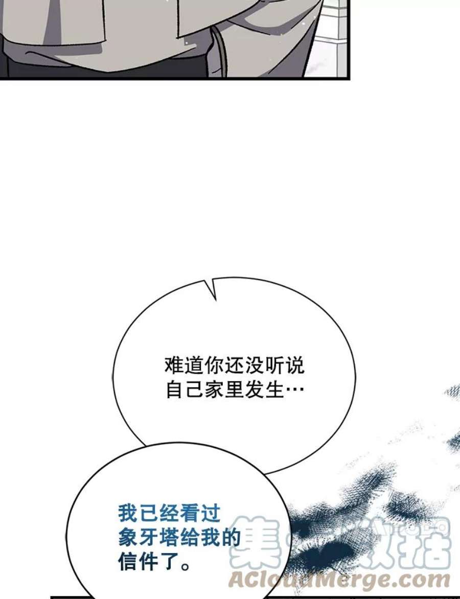 回归的8阶魔法师34.让位