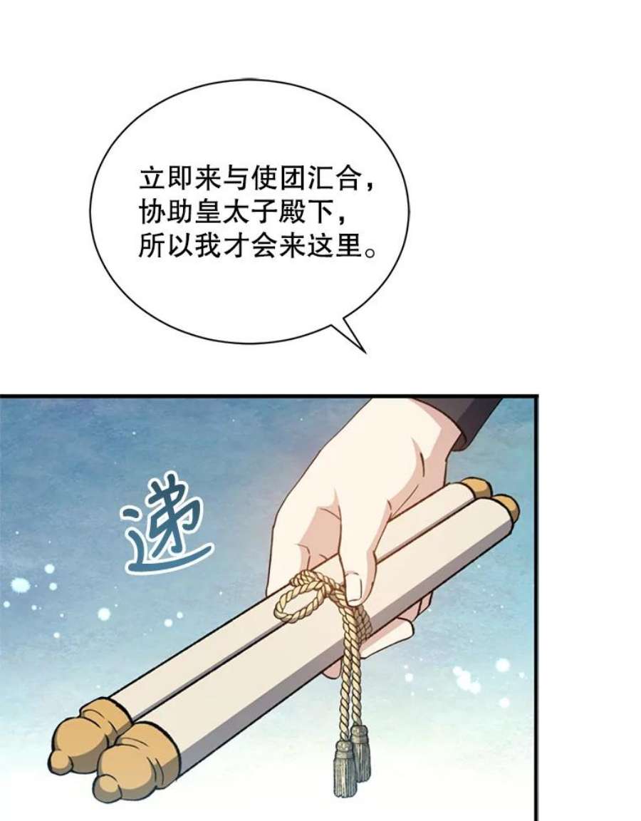 回归的8阶魔法师34.让位