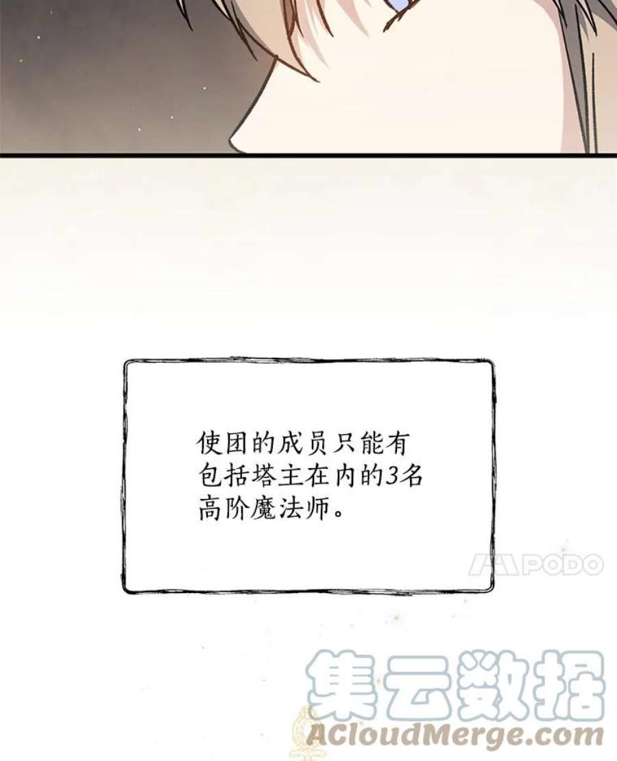 回归的8阶魔法师34.让位