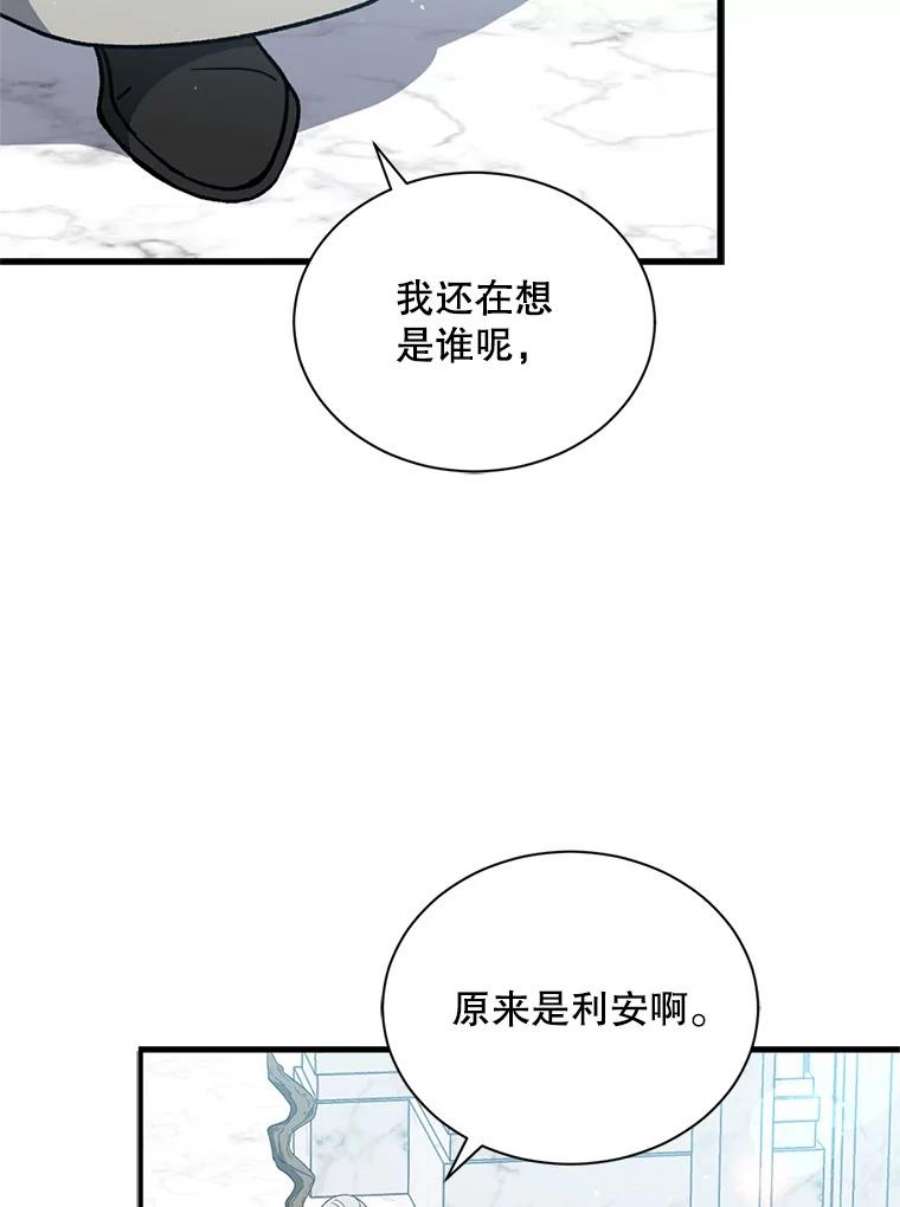 回归的8阶魔法师34.让位