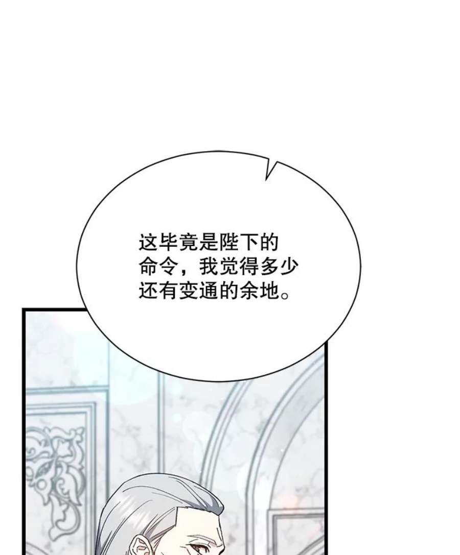 回归的8阶魔法师34.让位