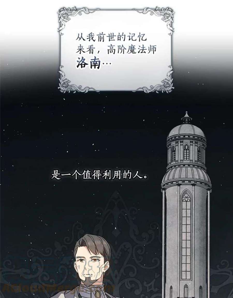 回归的8阶魔法师34.让位