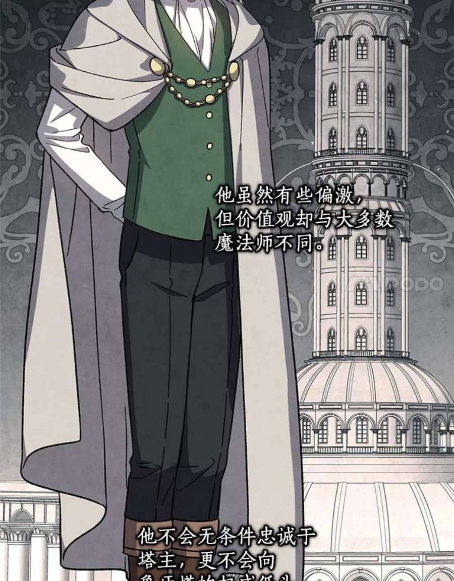 回归的8阶魔法师34.让位