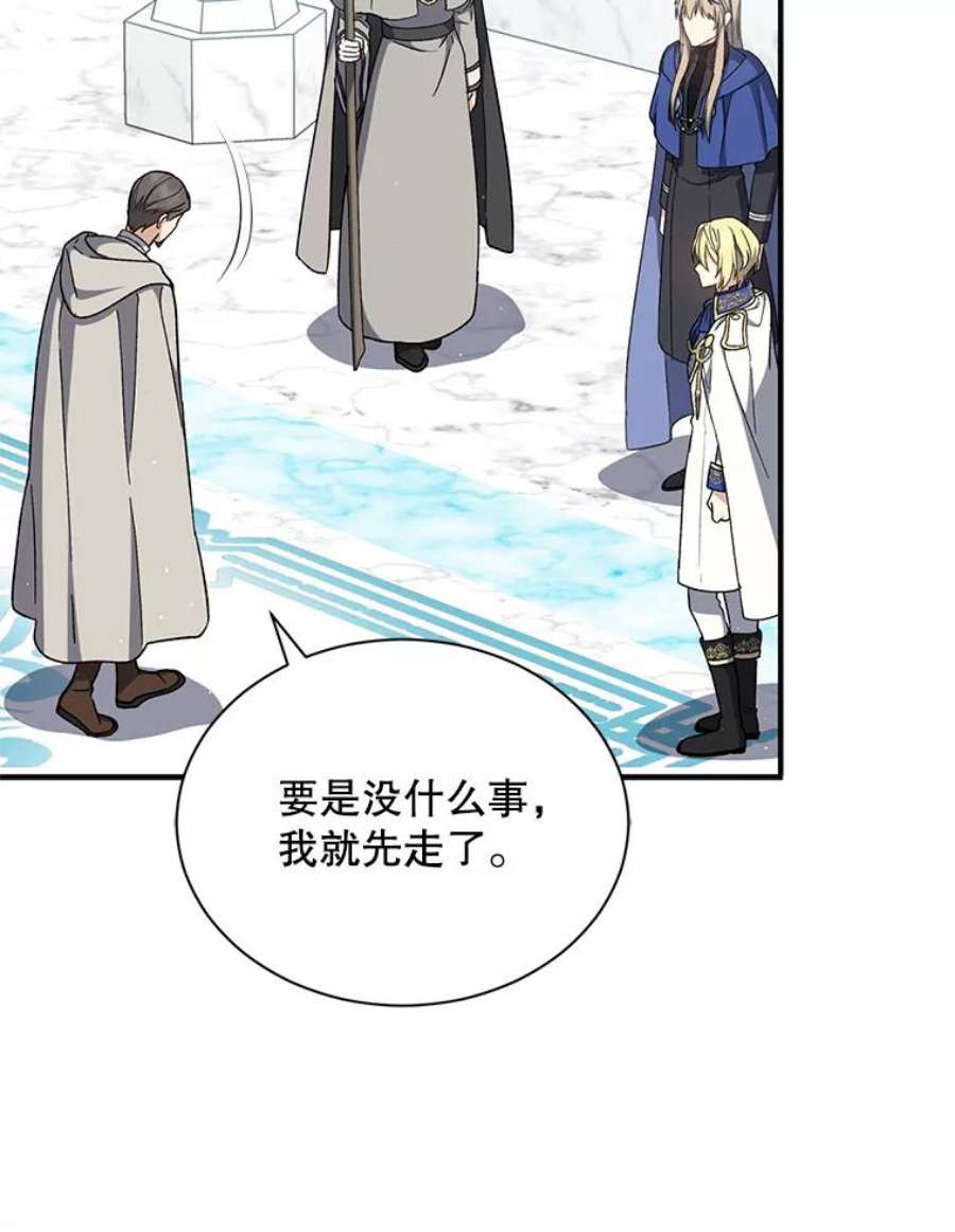 回归的8阶魔法师34.让位