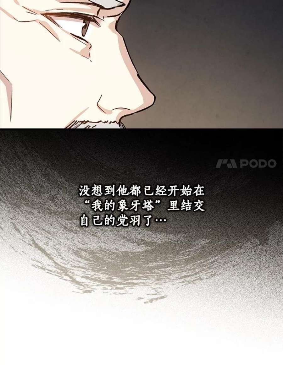 回归的8阶魔法师34.让位