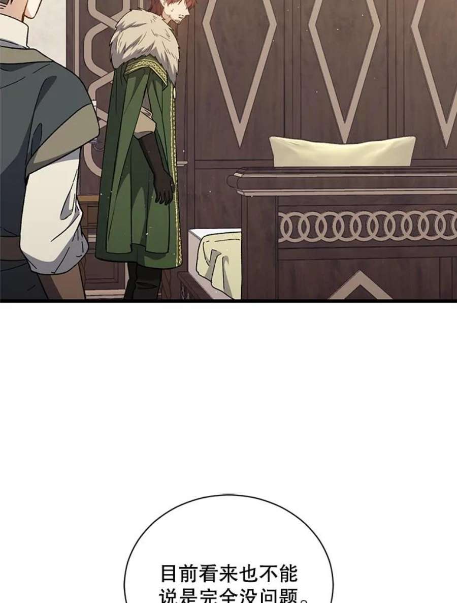 回归的8阶魔法师38.誓约