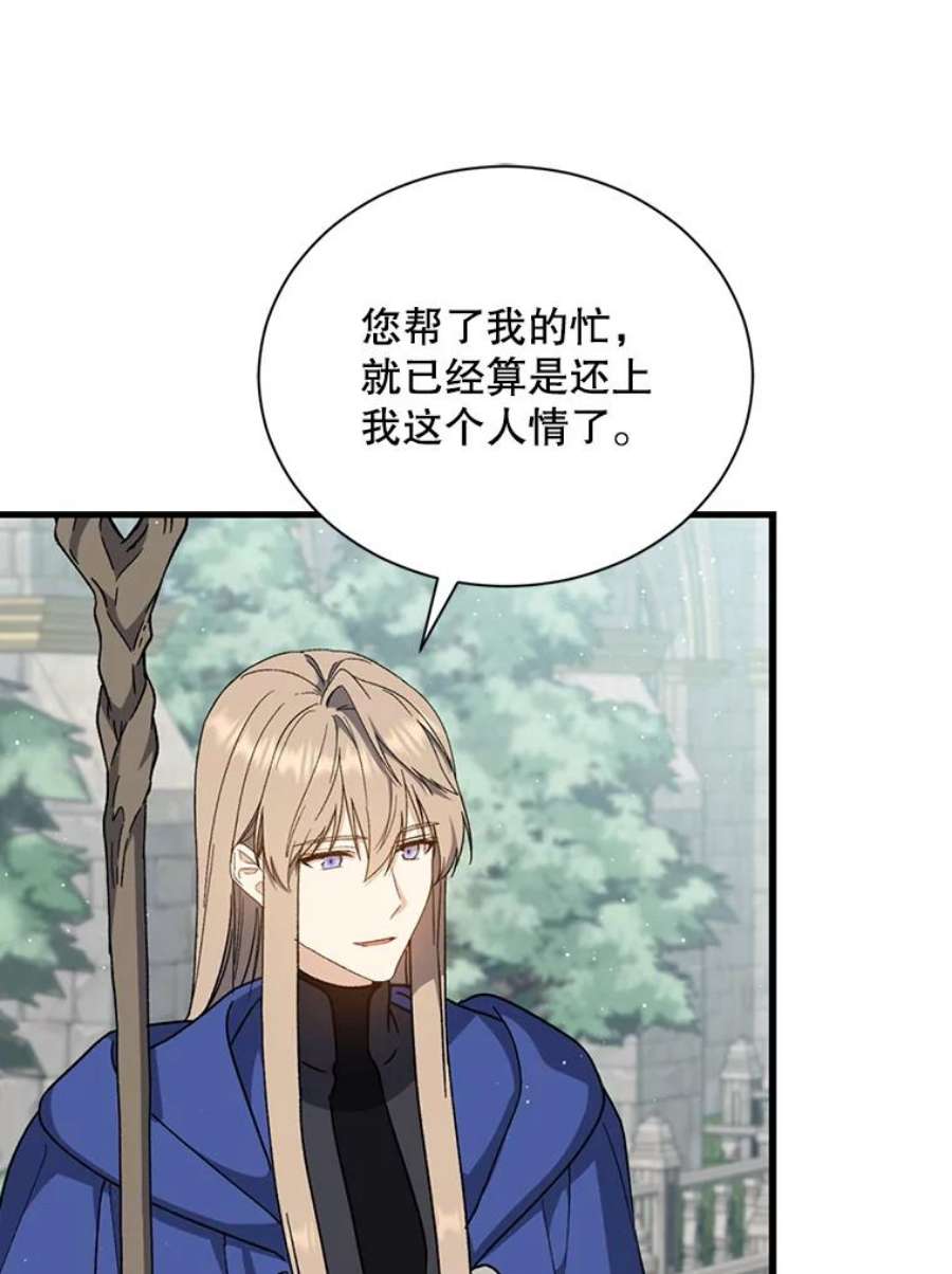 回归的8阶魔法师38.誓约