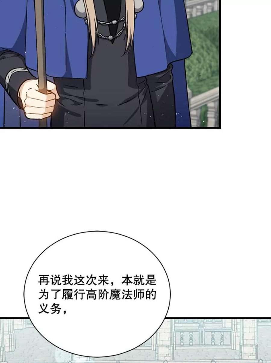 回归的8阶魔法师38.誓约