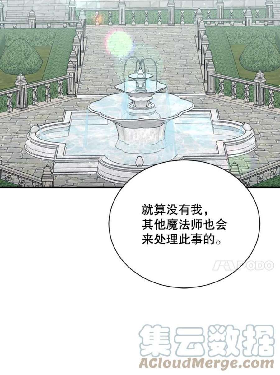 回归的8阶魔法师38.誓约