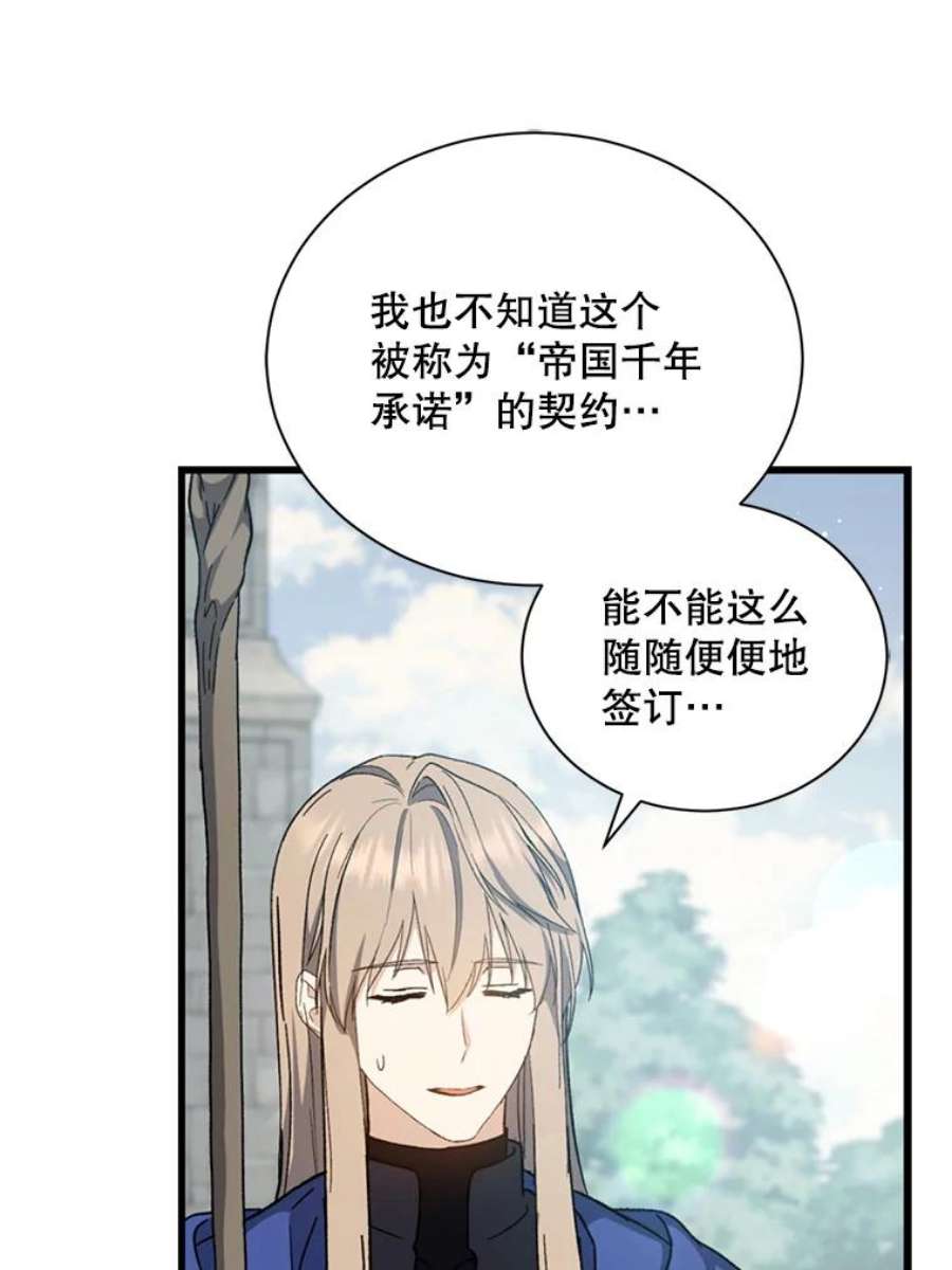 回归的8阶魔法师38.誓约