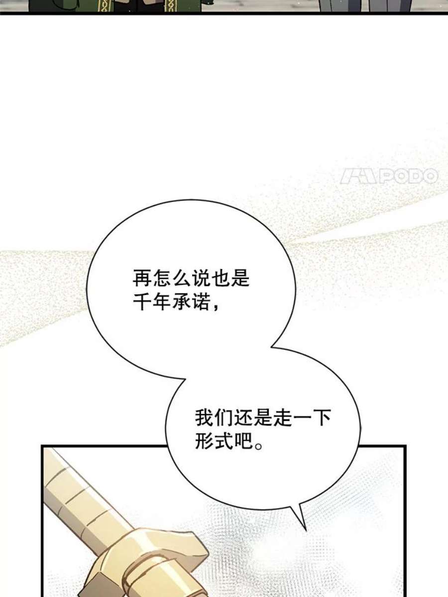 回归的8阶魔法师38.誓约