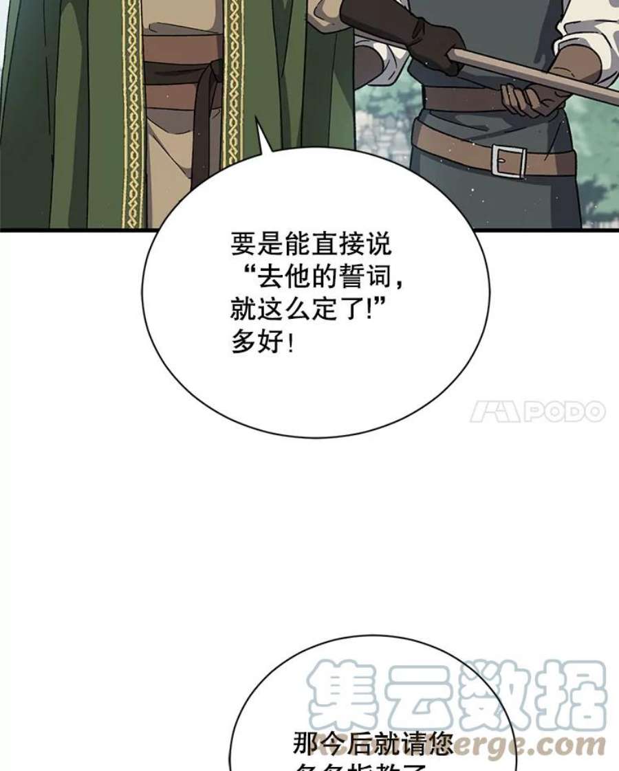 回归的8阶魔法师38.誓约