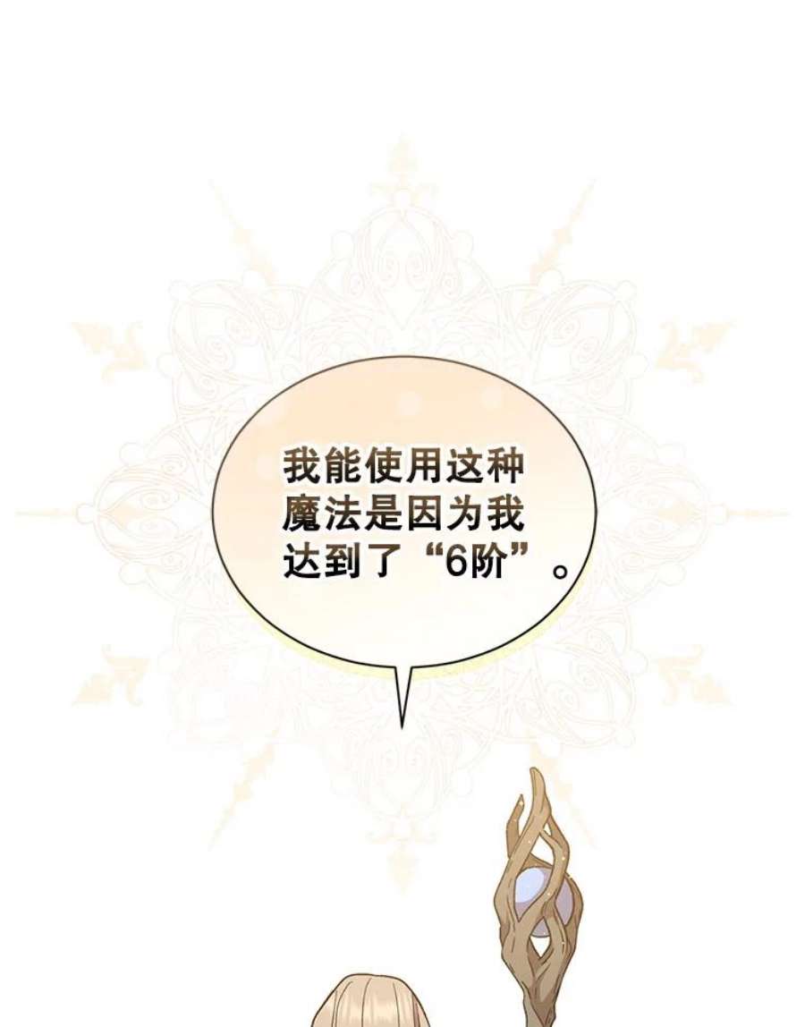 回归的8阶魔法师39.特殊宴会