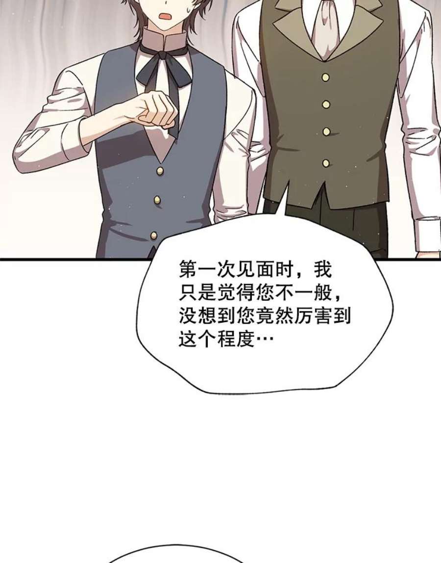 回归的8阶魔法师39.特殊宴会