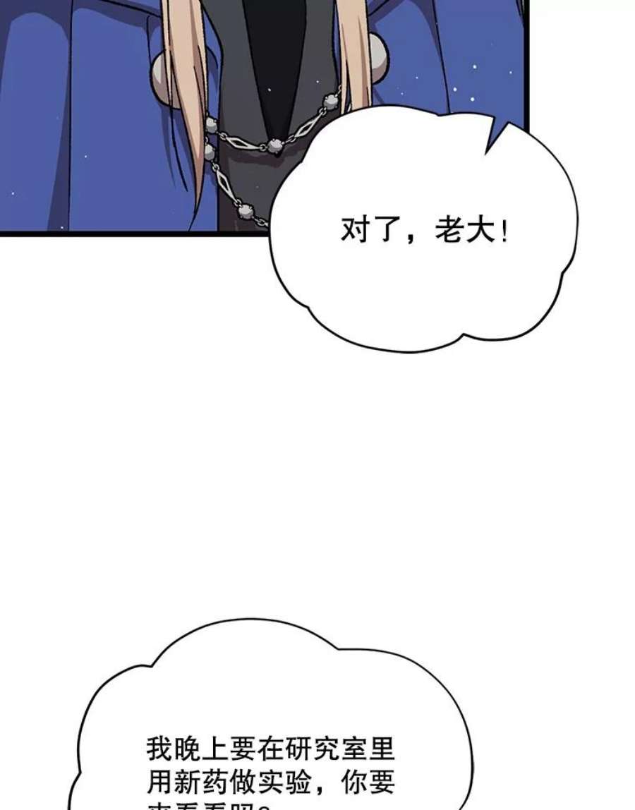 回归的8阶魔法师39.特殊宴会