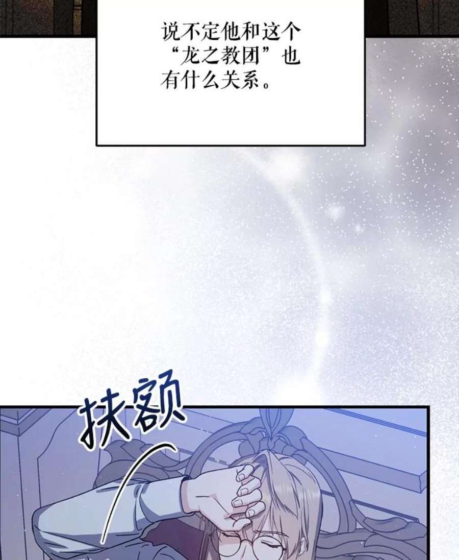 回归的8阶魔法师41.龙之教团