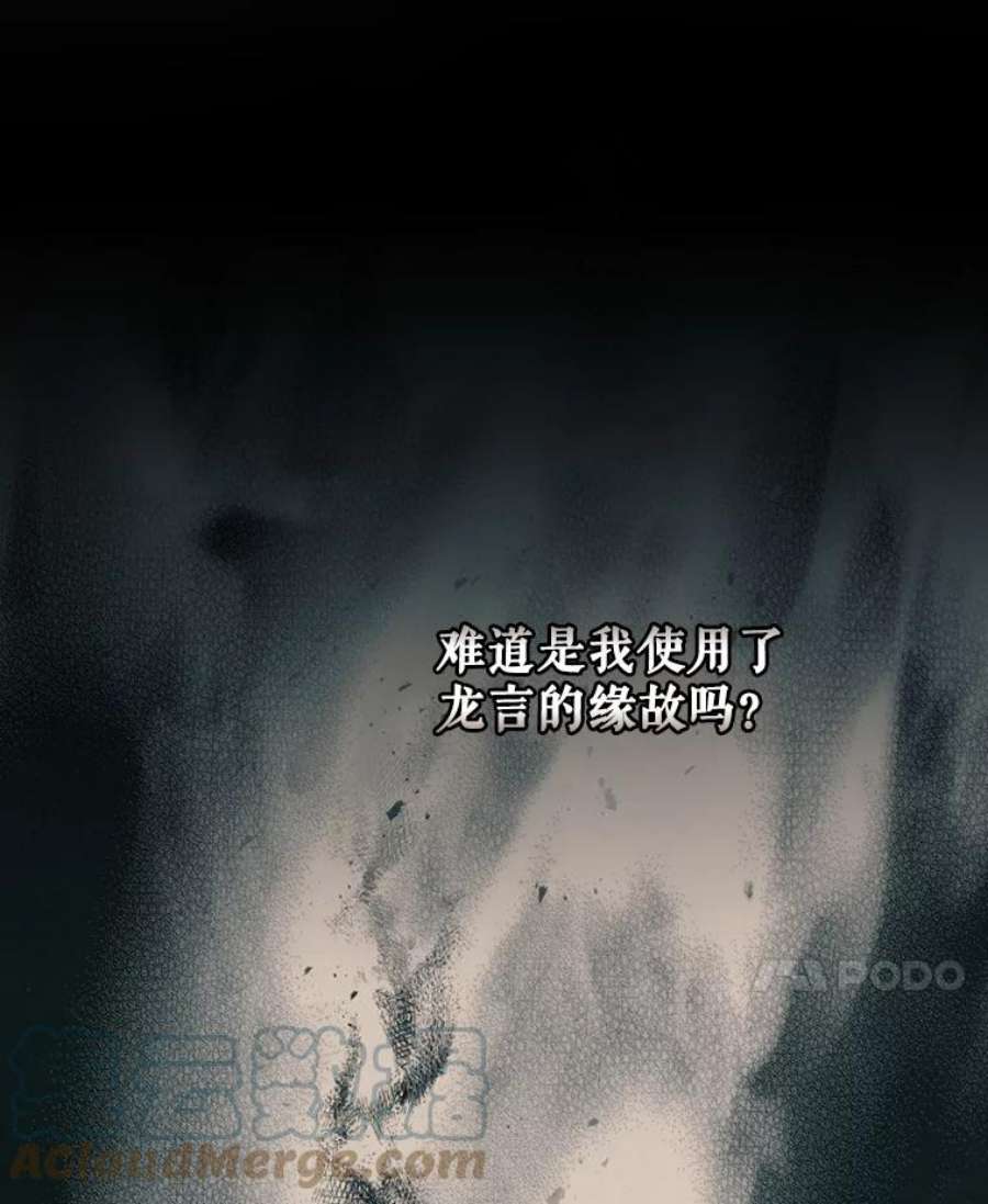 回归的8阶魔法师41.龙之教团