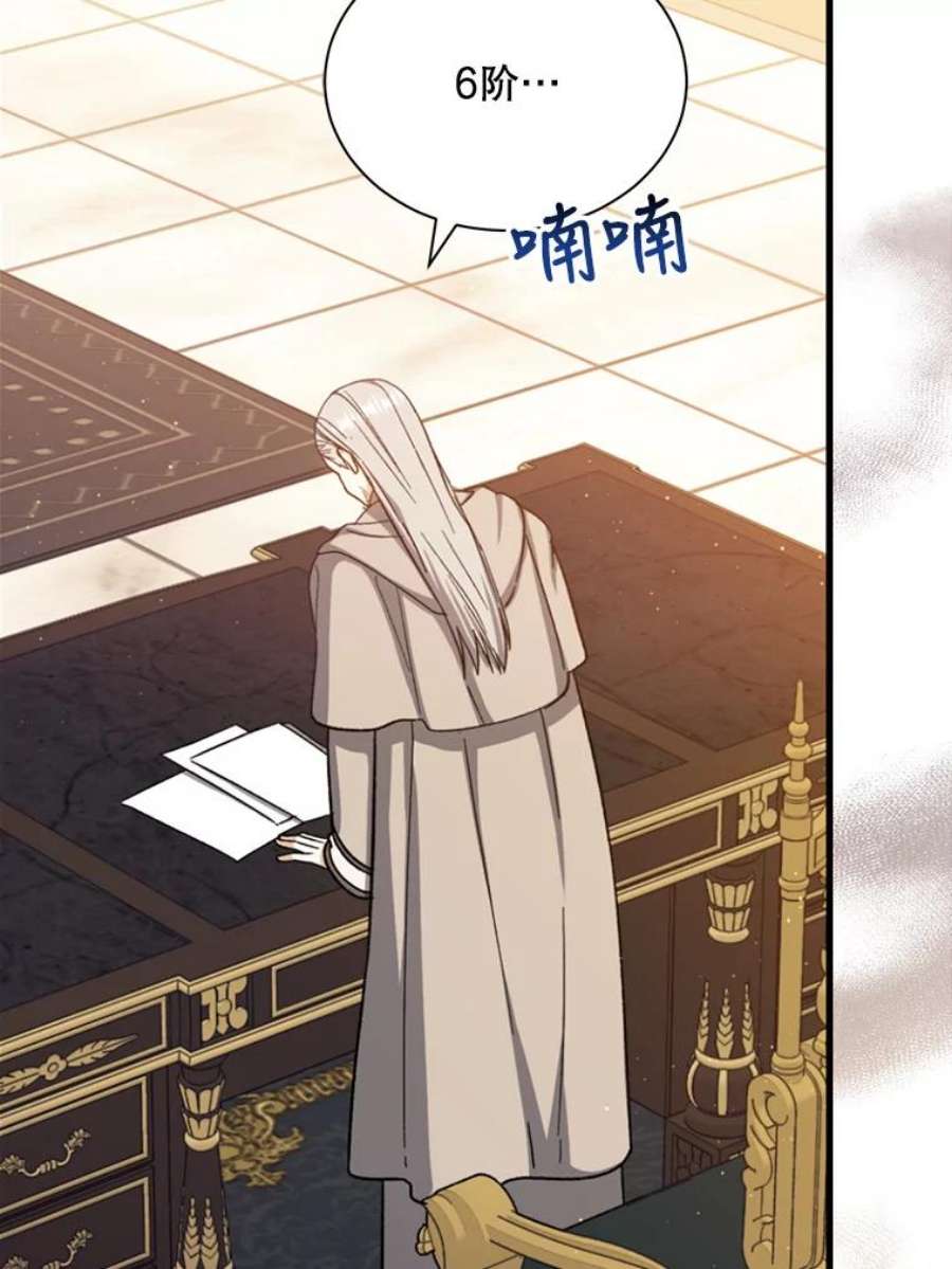 回归的8阶魔法师41.龙之教团