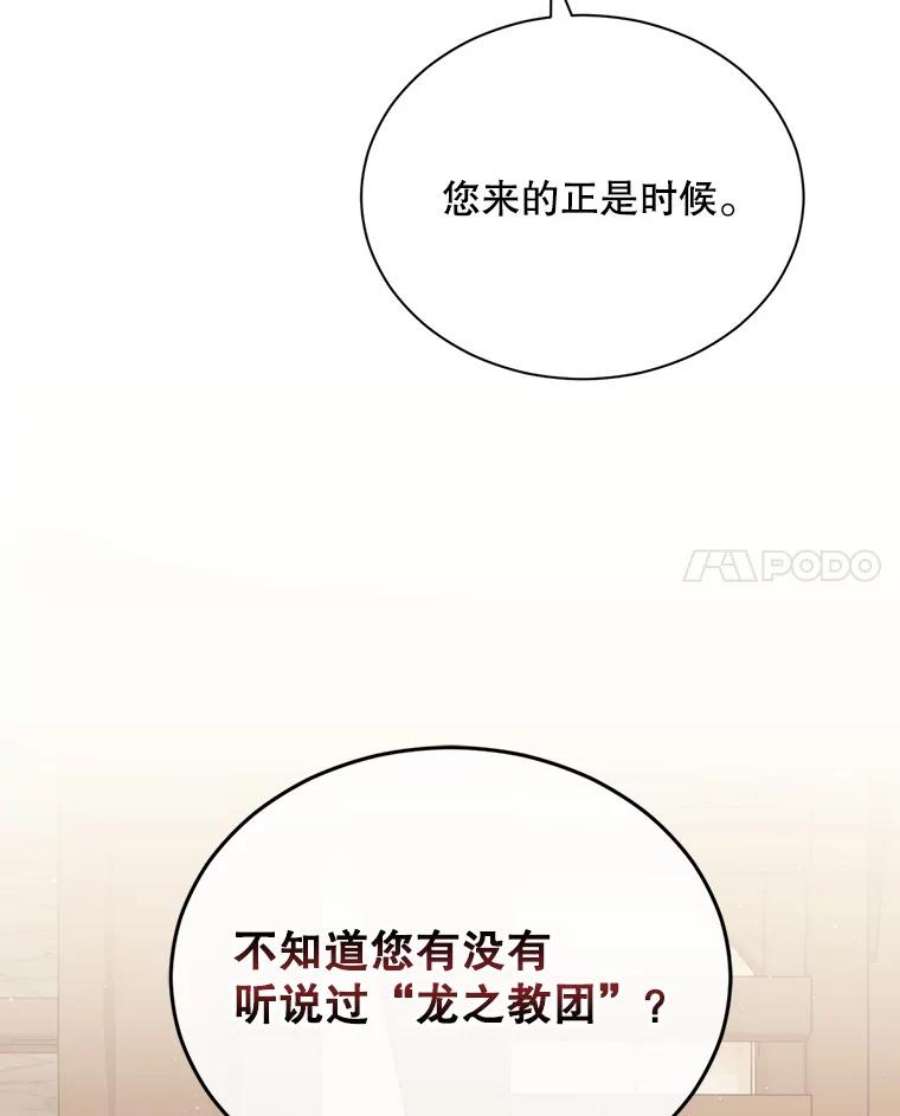 回归的8阶魔法师41.龙之教团