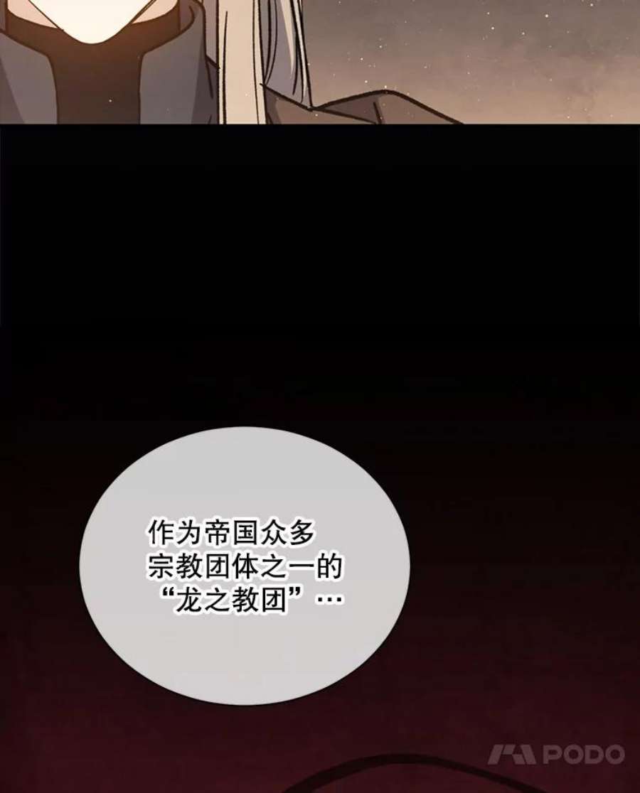 回归的8阶魔法师41.龙之教团