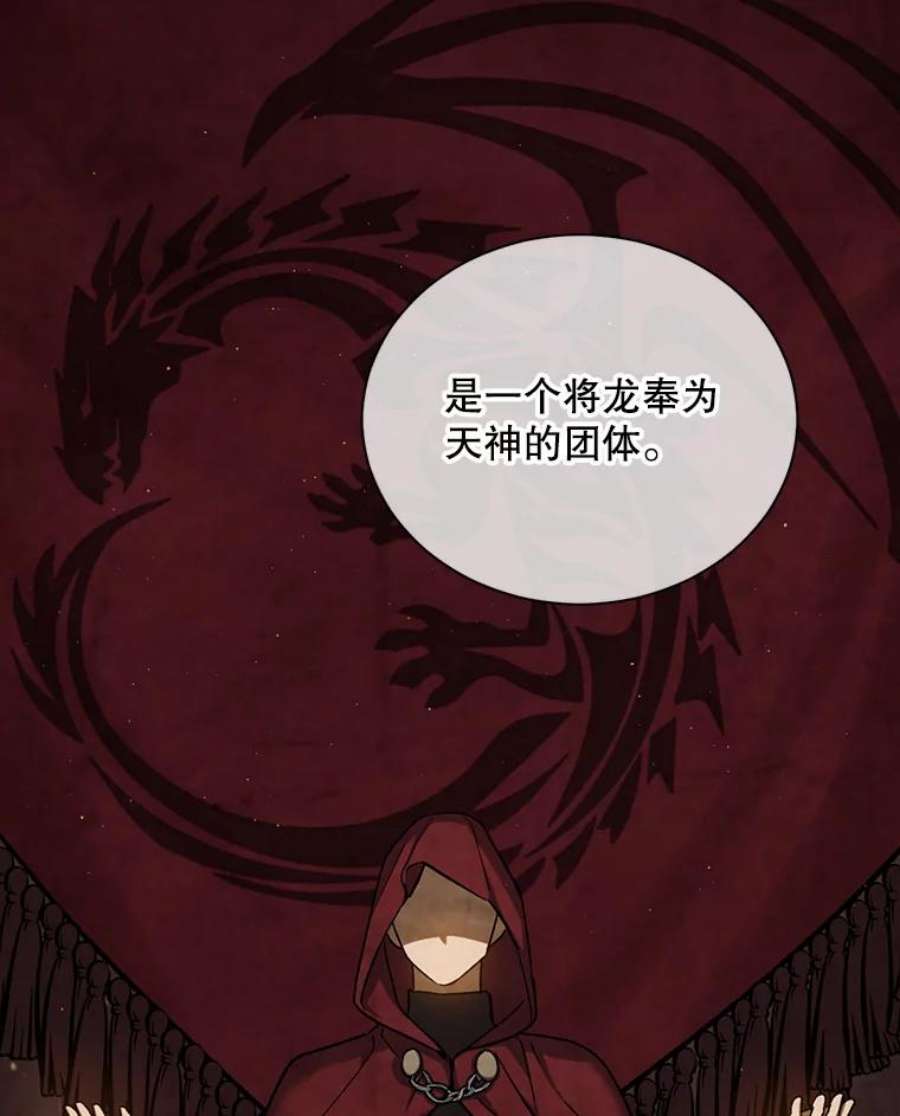 回归的8阶魔法师41.龙之教团