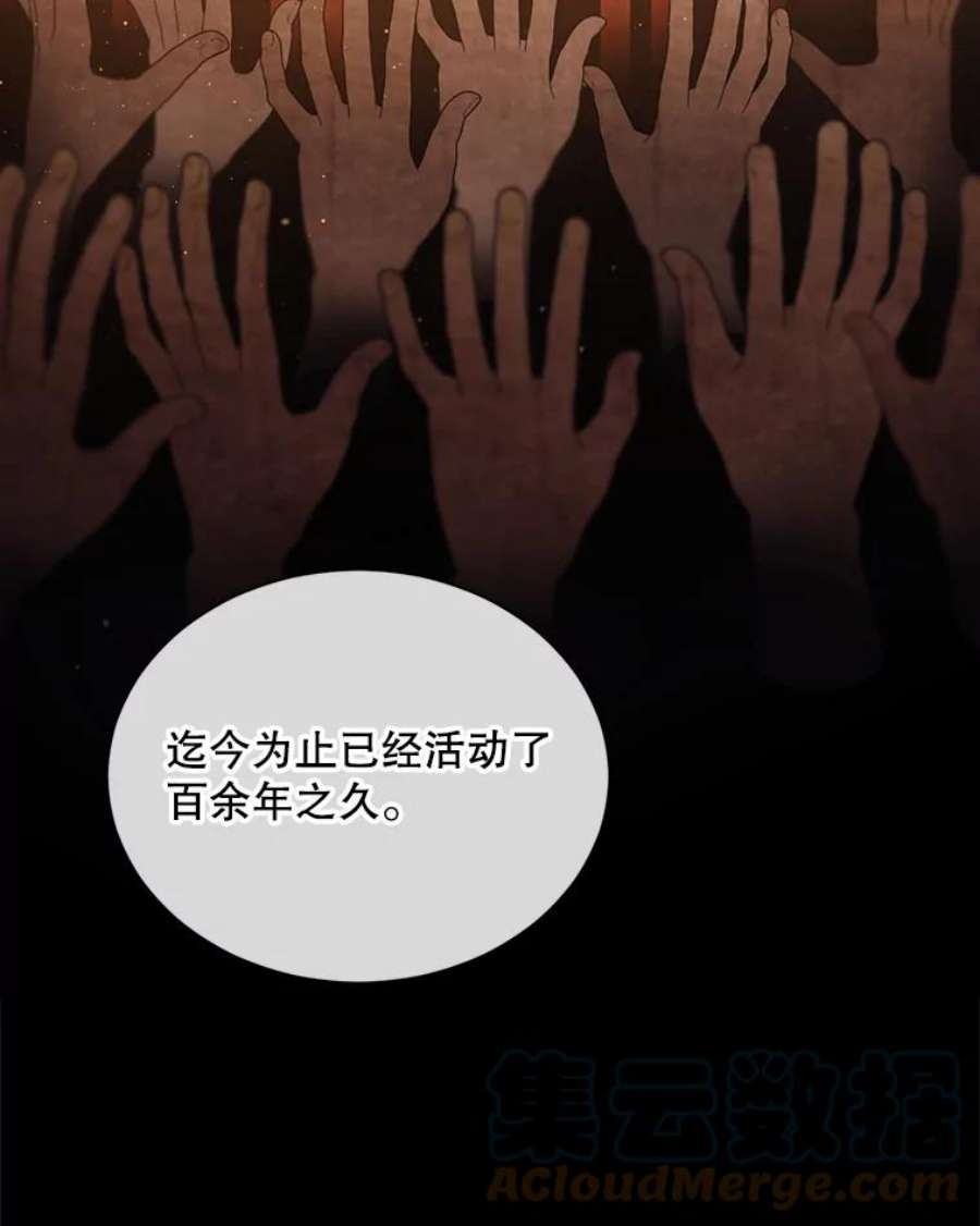 回归的8阶魔法师41.龙之教团