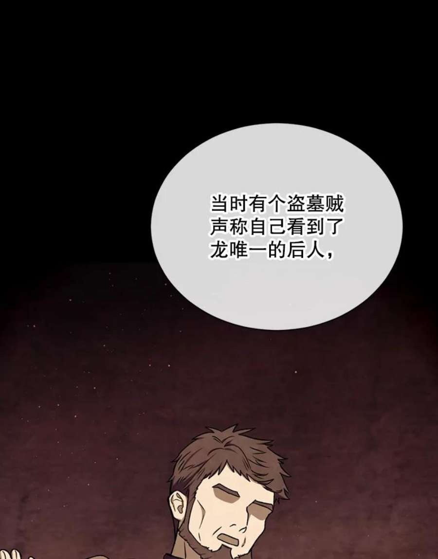 回归的8阶魔法师41.龙之教团