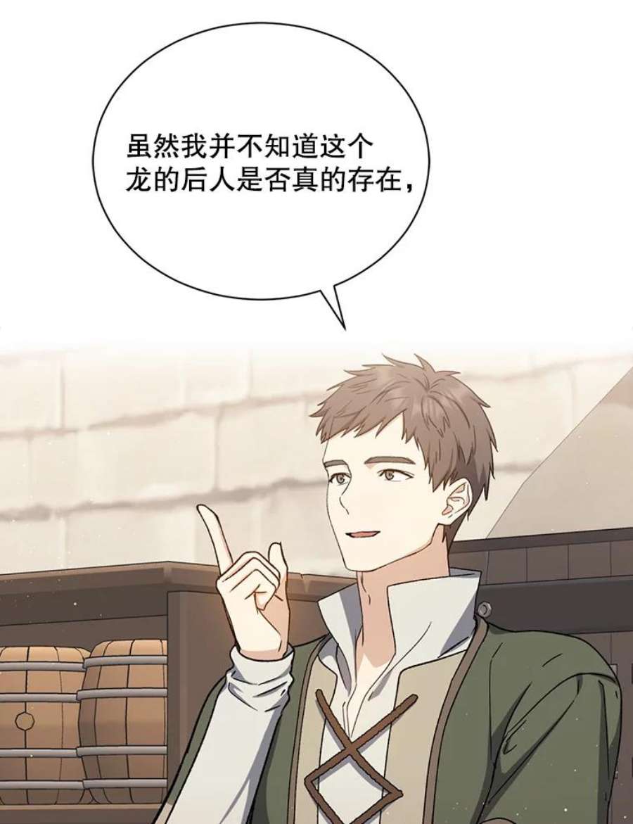 回归的8阶魔法师41.龙之教团