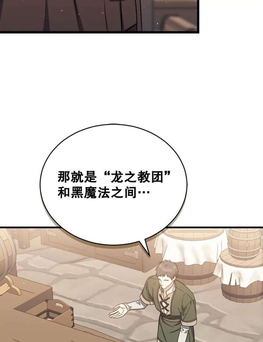 回归的8阶魔法师41.龙之教团