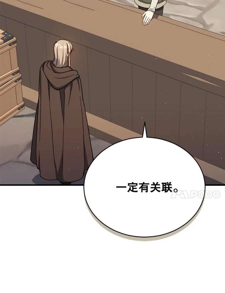 回归的8阶魔法师41.龙之教团