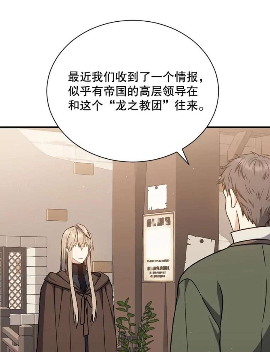 回归的8阶魔法师41.龙之教团