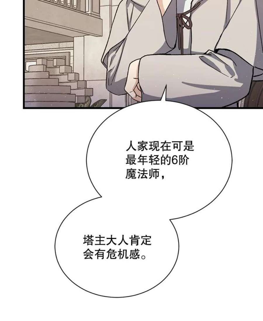 回归的8阶魔法师42.傀儡之子