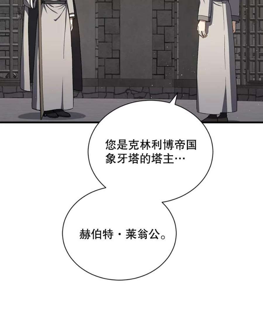 回归的8阶魔法师42.傀儡之子