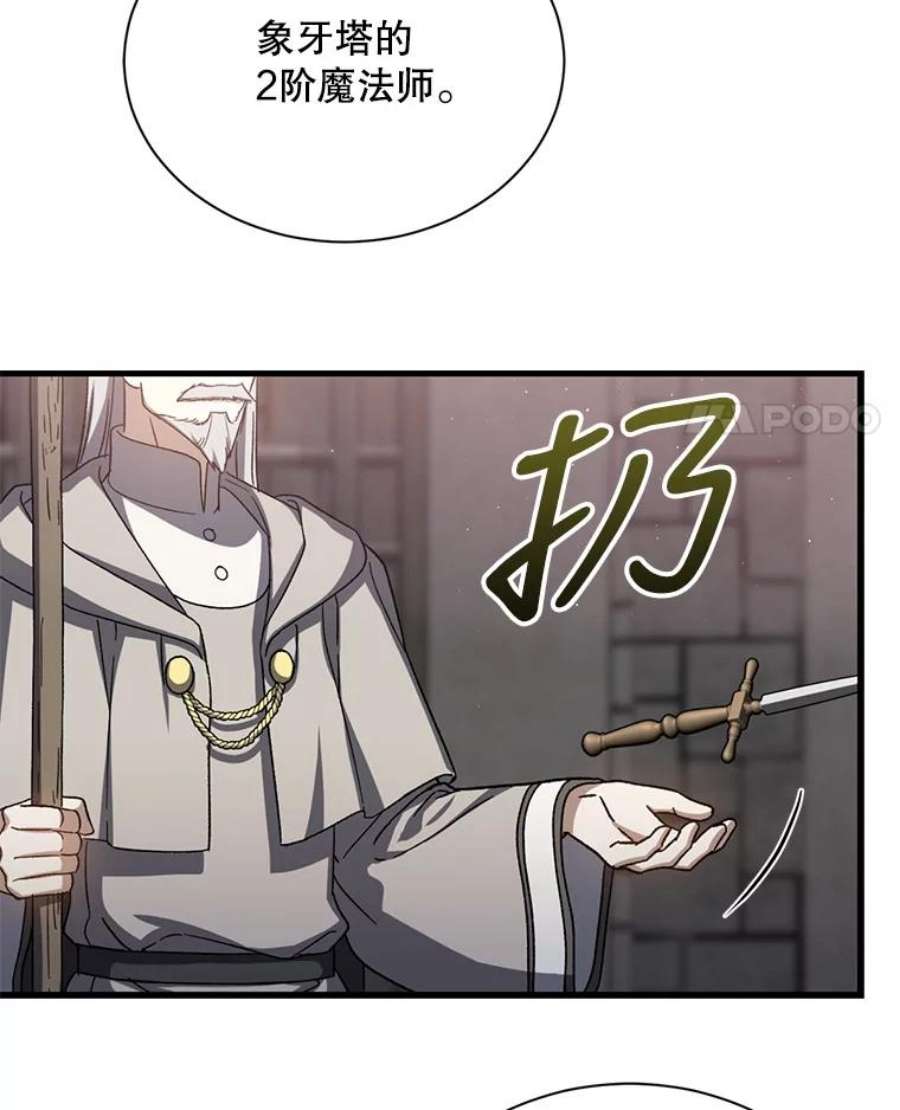 回归的8阶魔法师42.傀儡之子